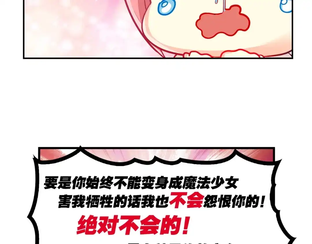 《出击！魔法少年》第5话 正义无需羞耻心 第18页