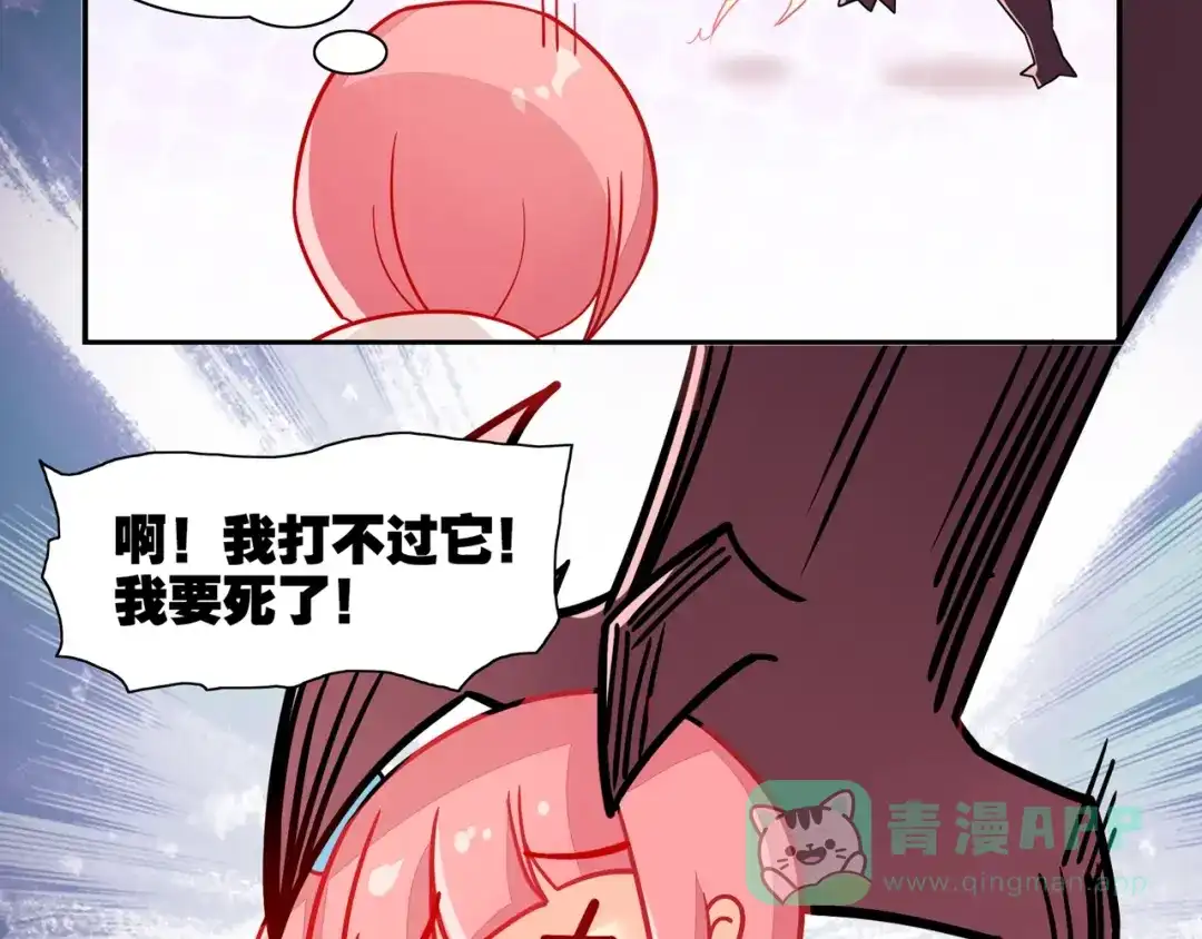 《出击！魔法少年》第5话 正义无需羞耻心 第21页