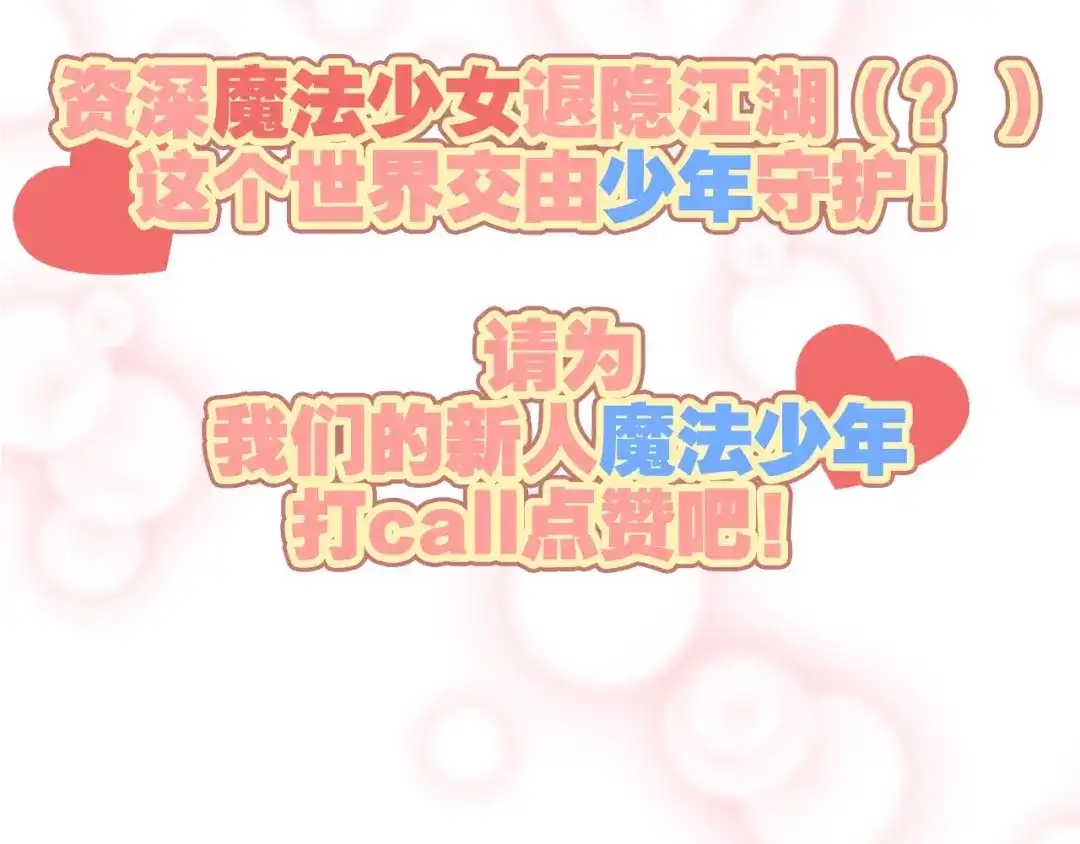 《出击！魔法少年》第6话 我愚蠢的弟弟啊 第67页