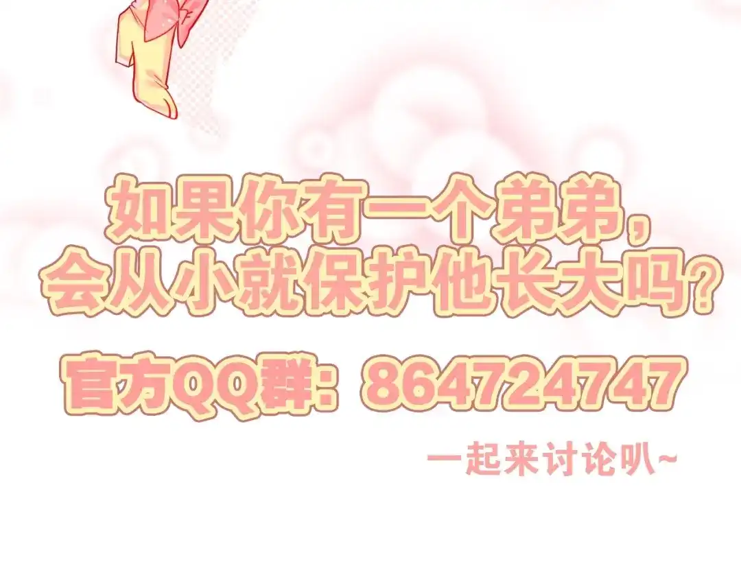 《出击！魔法少年》第6话 我愚蠢的弟弟啊 第70页