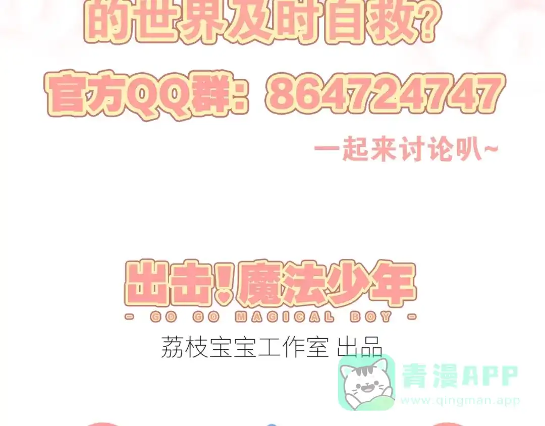 《出击！魔法少年》第7话 危机一发 第51页