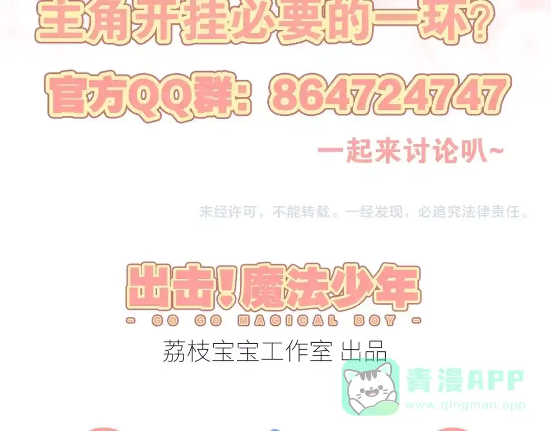 《出击！魔法少年》第8话 强者的责任 第66页