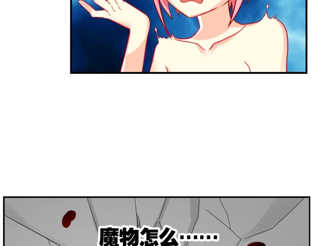 《出击！魔法少年》完结篇 丑八怪 第68页