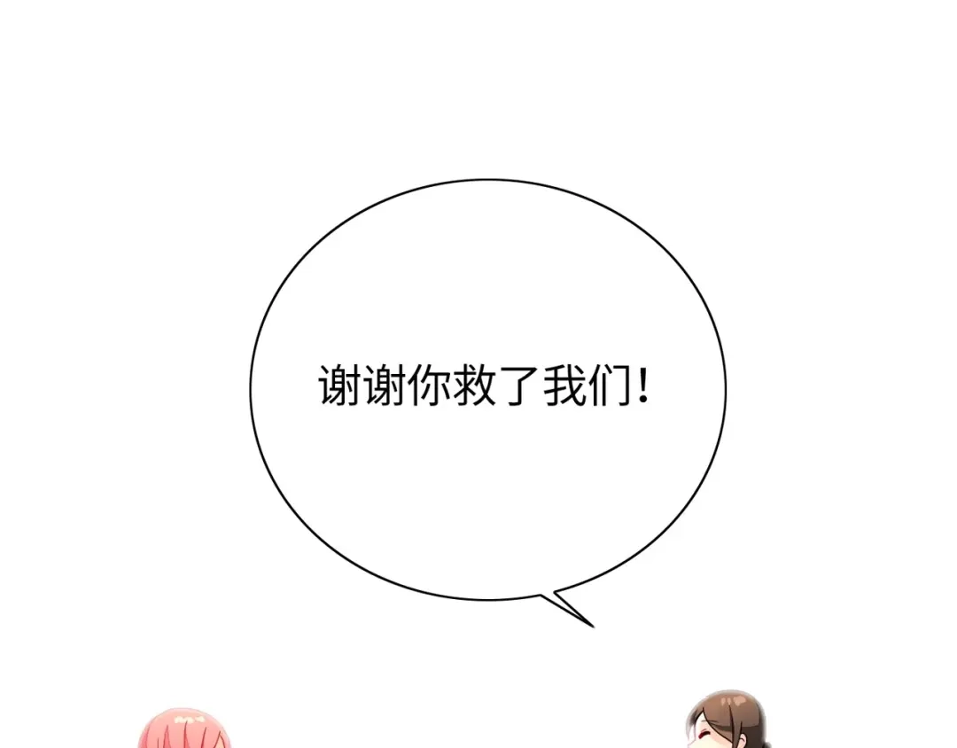 《出击！魔法少年》完结篇 丑八怪 第73页