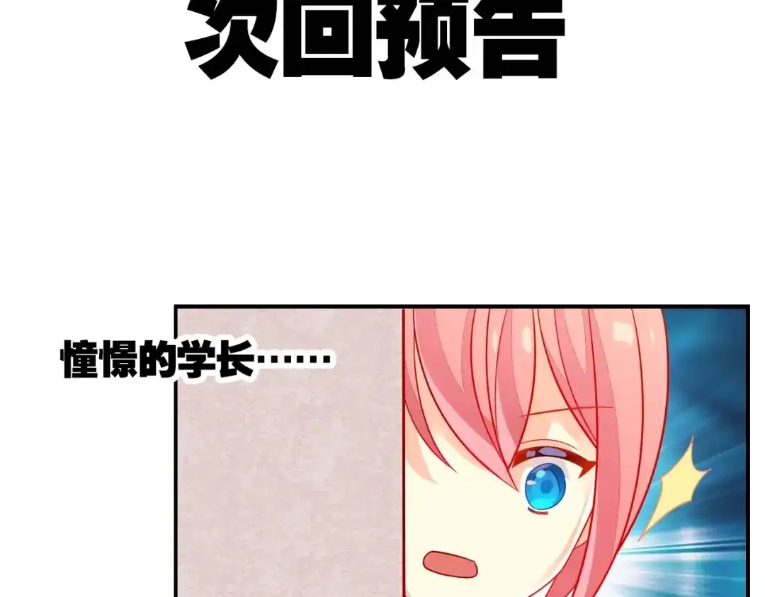 《出击！魔法少年》完结篇 丑八怪 第97页