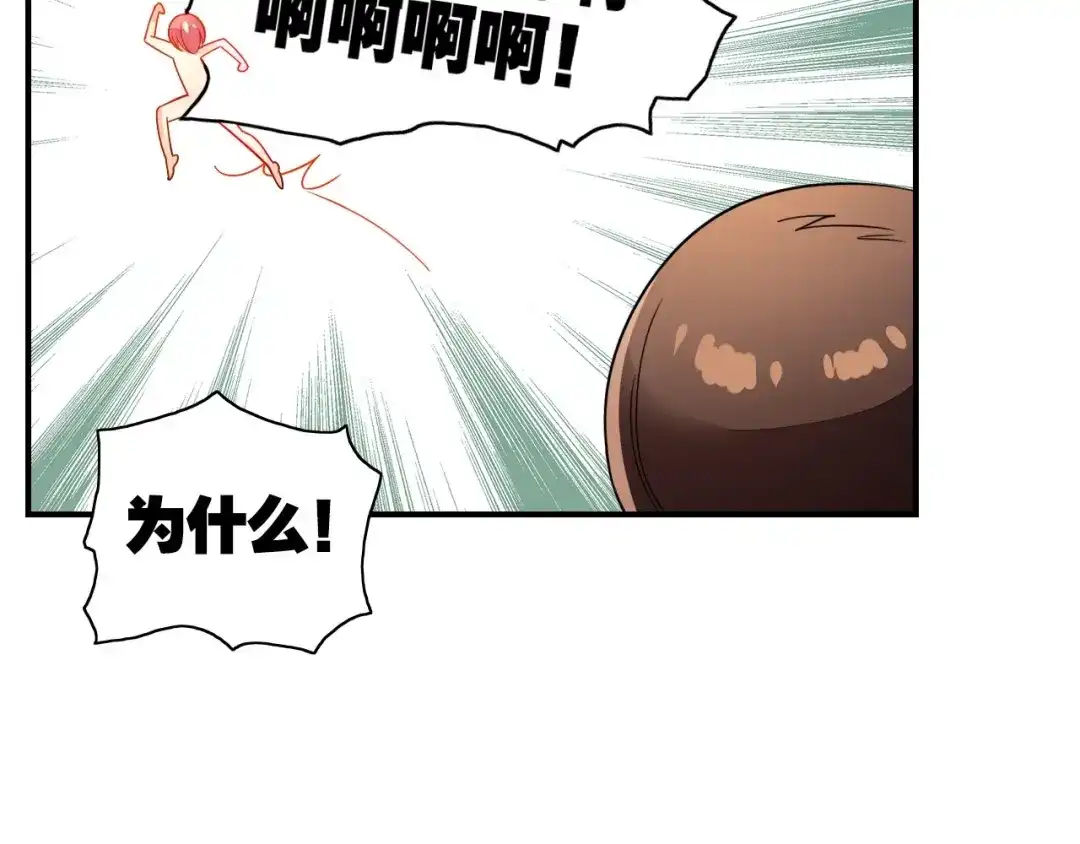 《出击！魔法少年》完结篇 丑八怪 第88页
