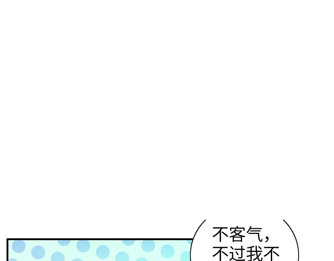 《出击！魔法少年》完结篇 丑八怪 第77页