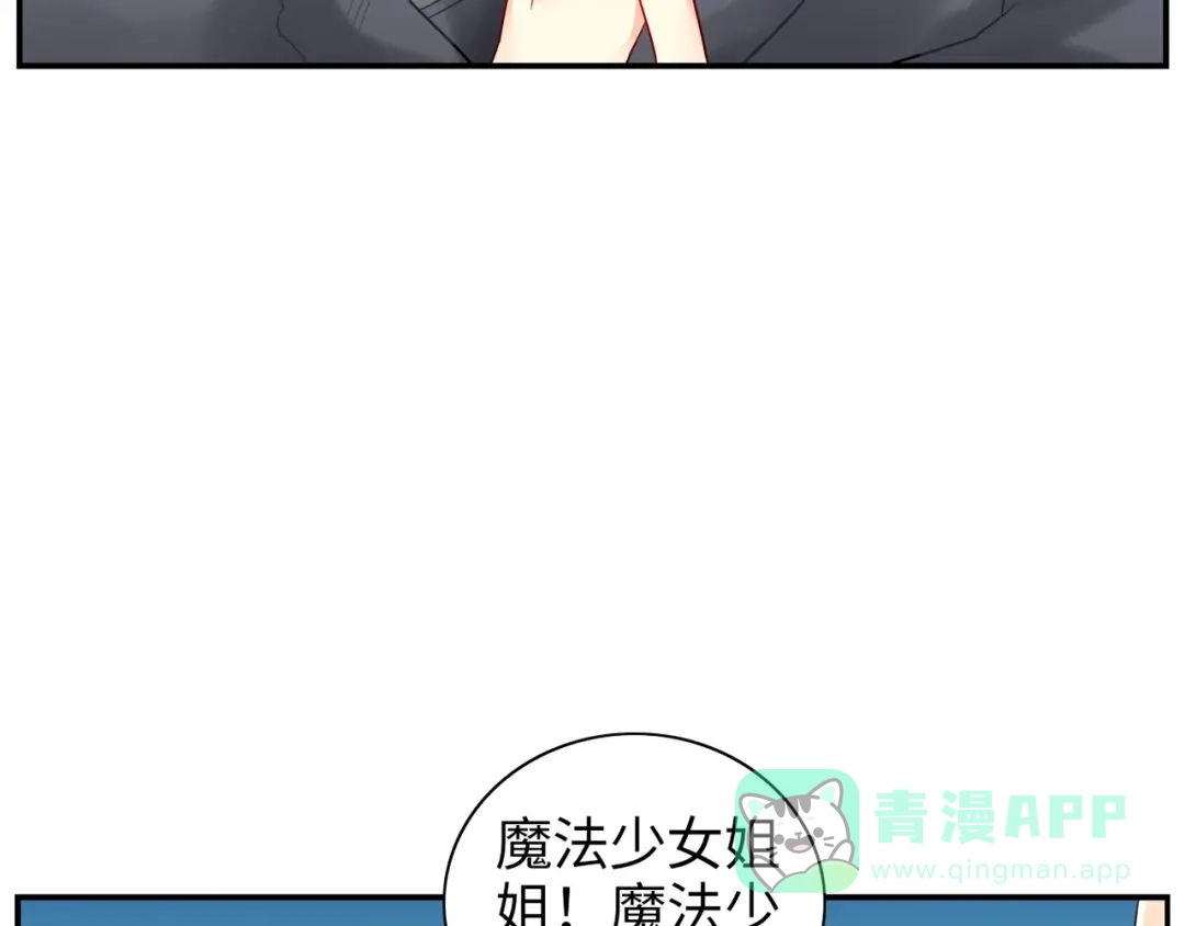 《出击！魔法少年》完结篇 丑八怪 第71页