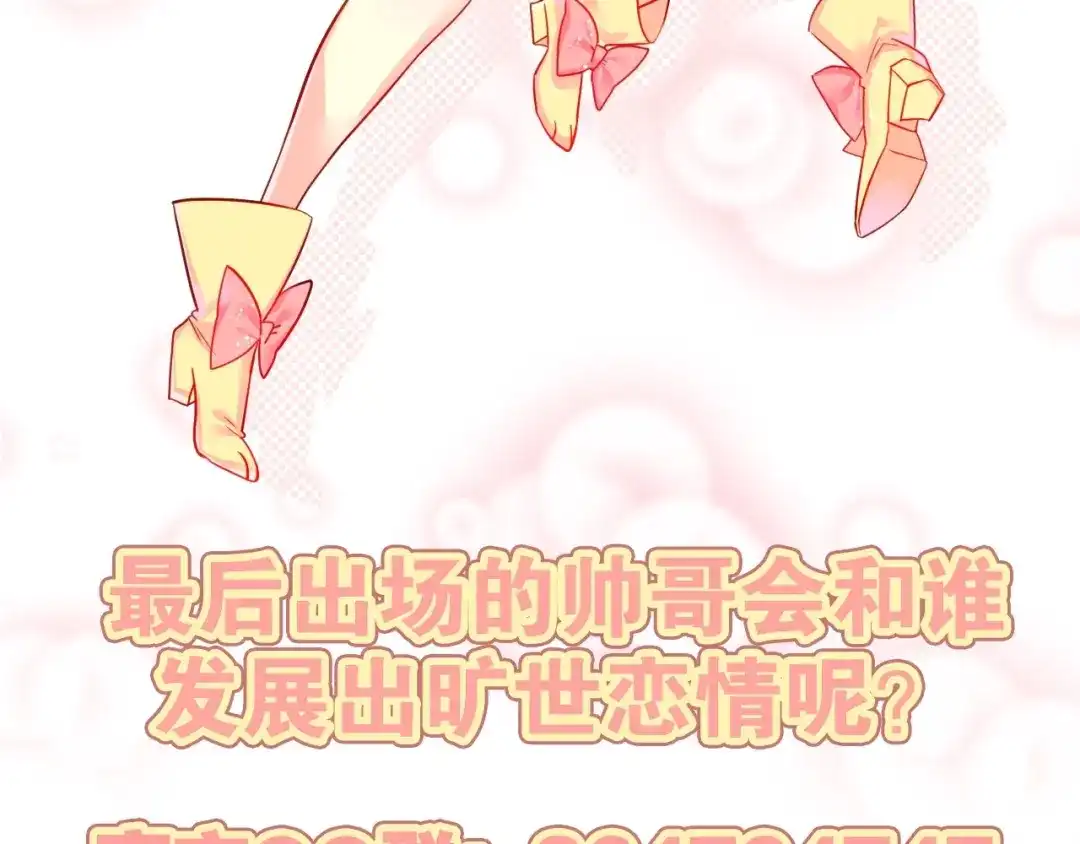 《出击！魔法少年》完结篇 丑八怪 第104页