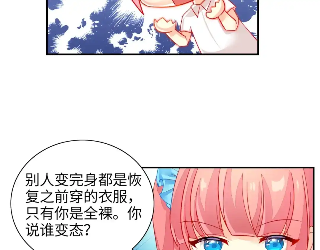 《出击！魔法少年》完结篇 丑八怪 第94页