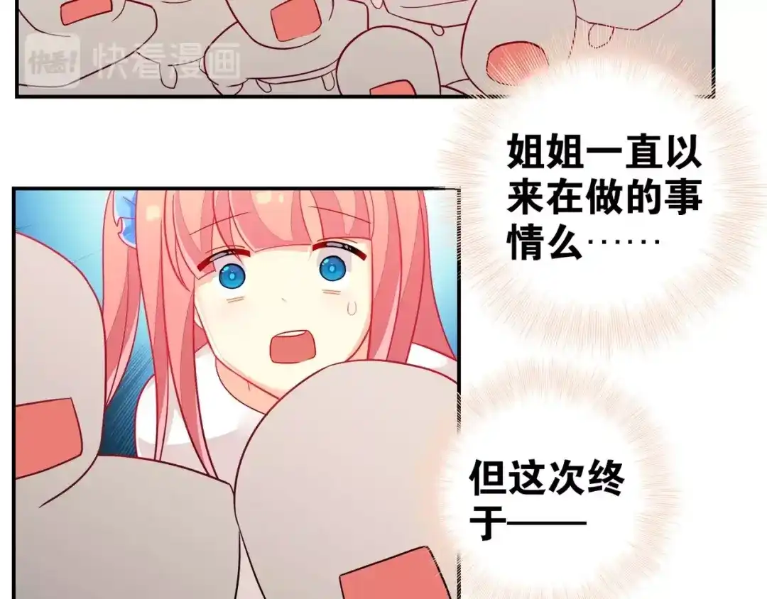 《出击！魔法少年》完结篇 丑八怪 第48页