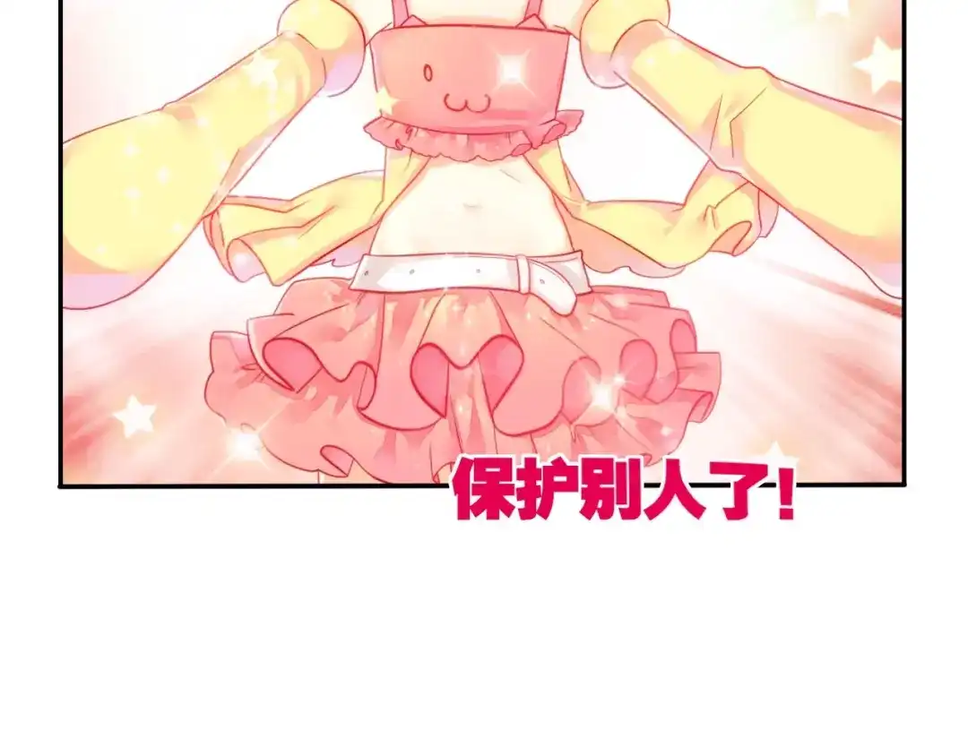《出击！魔法少年》完结篇 丑八怪 第50页