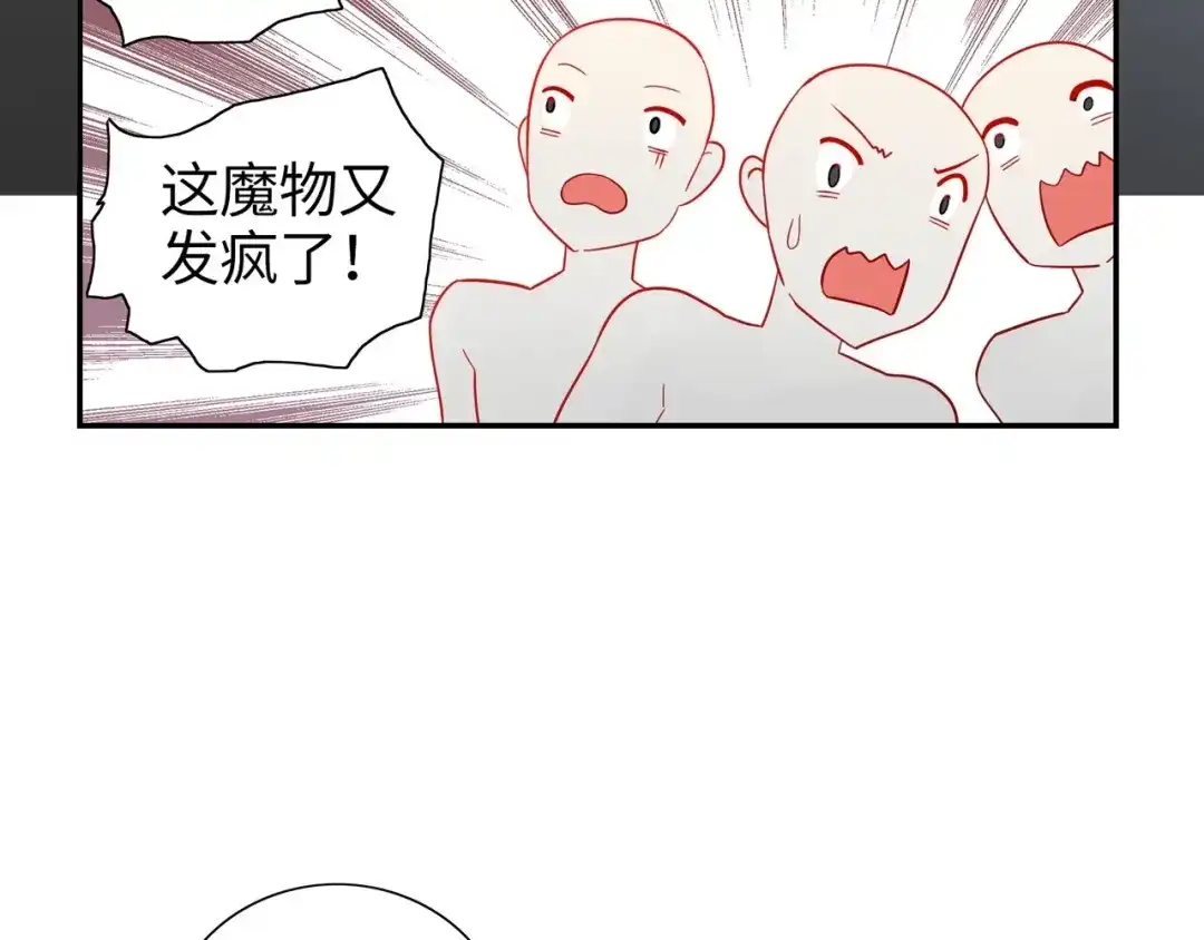 《出击！魔法少年》完结篇 丑八怪 第30页