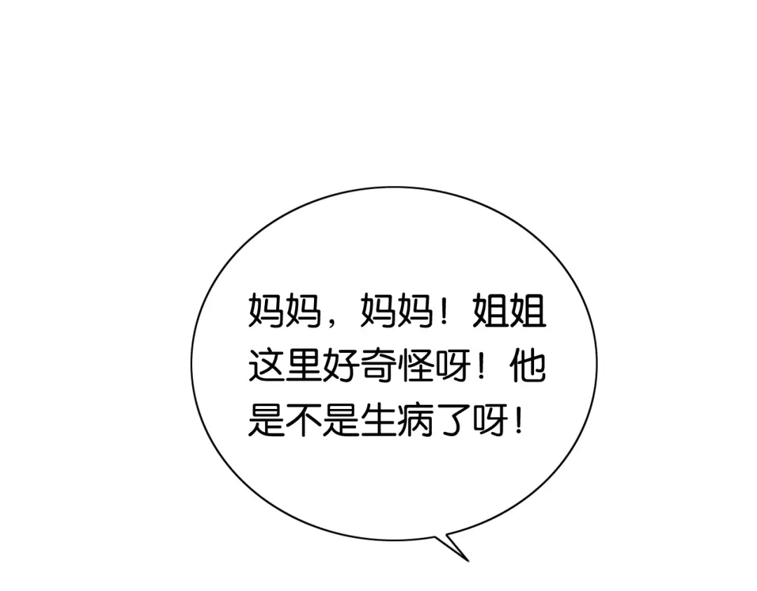 《出击！魔法少年》完结篇 丑八怪 第80页