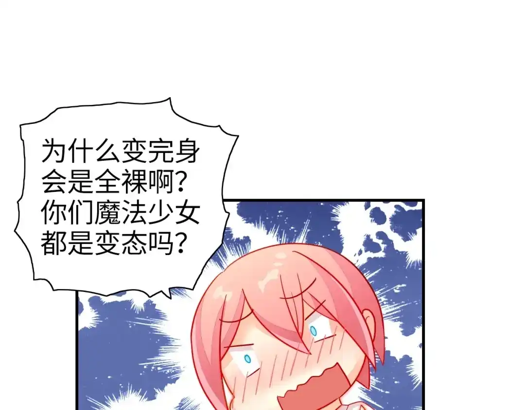 《出击！魔法少年》完结篇 丑八怪 第93页