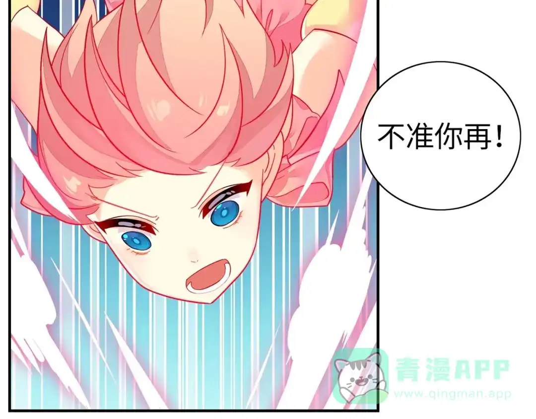 《出击！魔法少年》完结篇 丑八怪 第56页