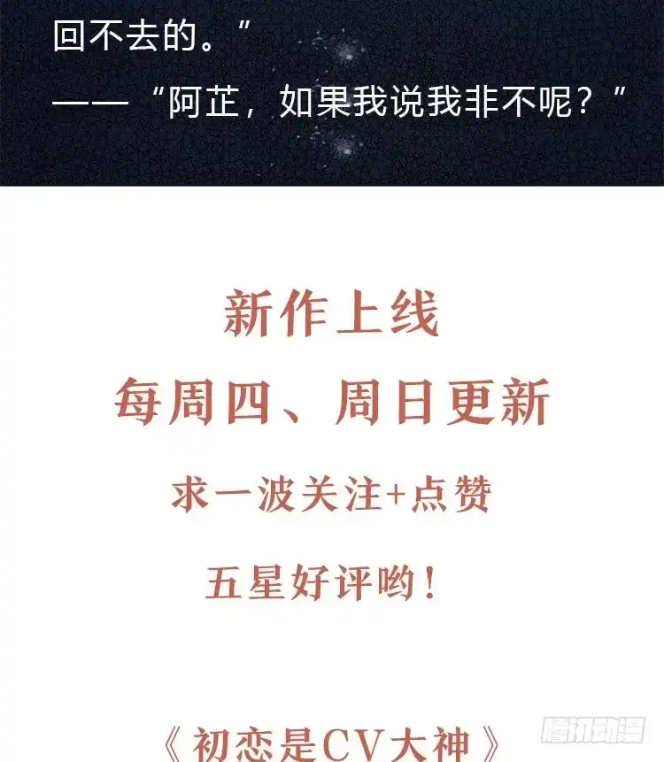 《初恋是CV大神》预告 第19页