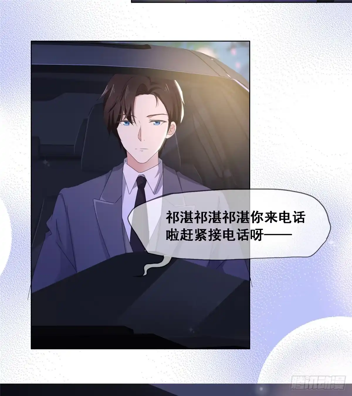 《初恋是CV大神》第9话 不算是恋爱 第10页
