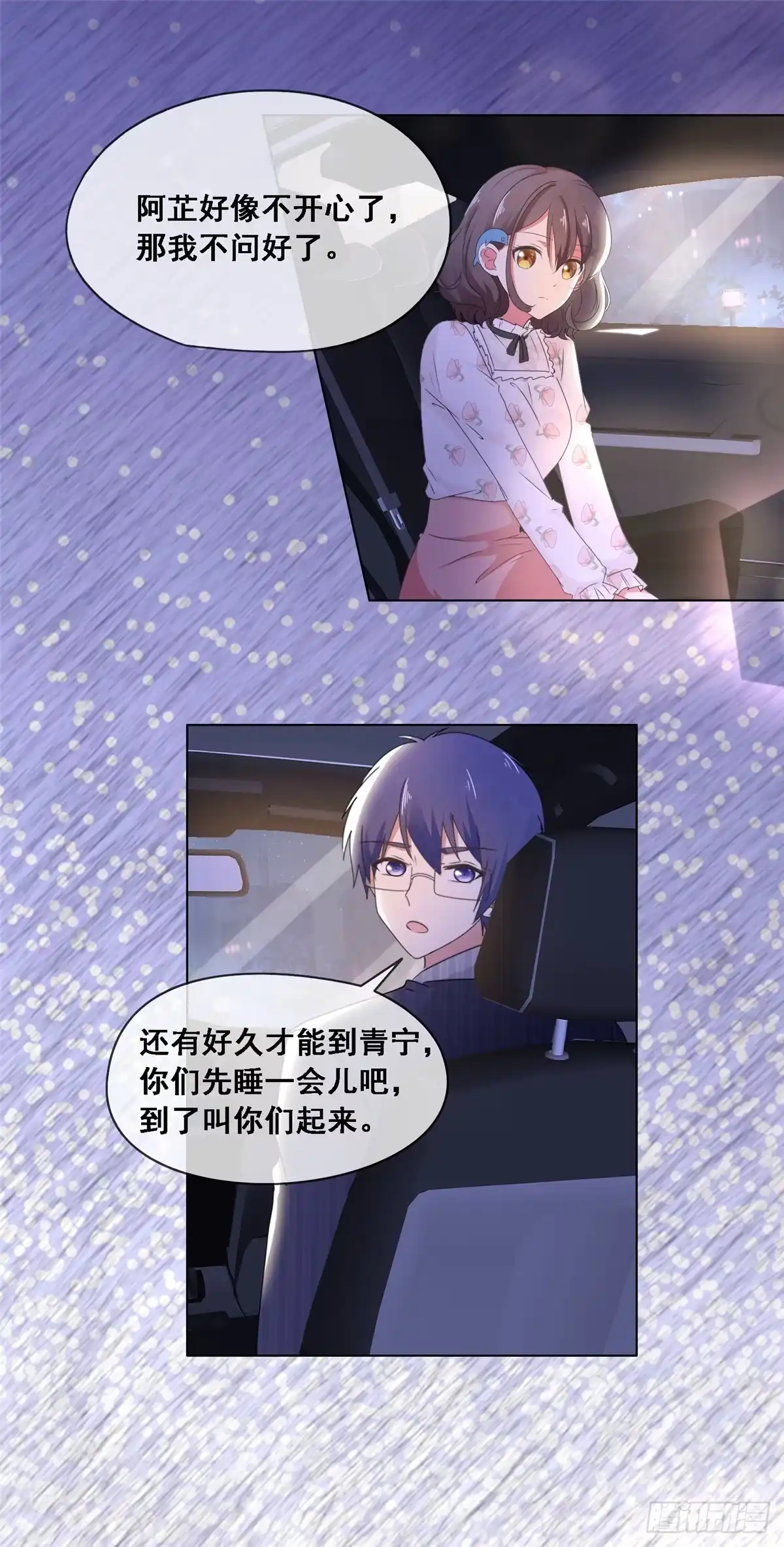 《初恋是CV大神》第9话 不算是恋爱 第6页