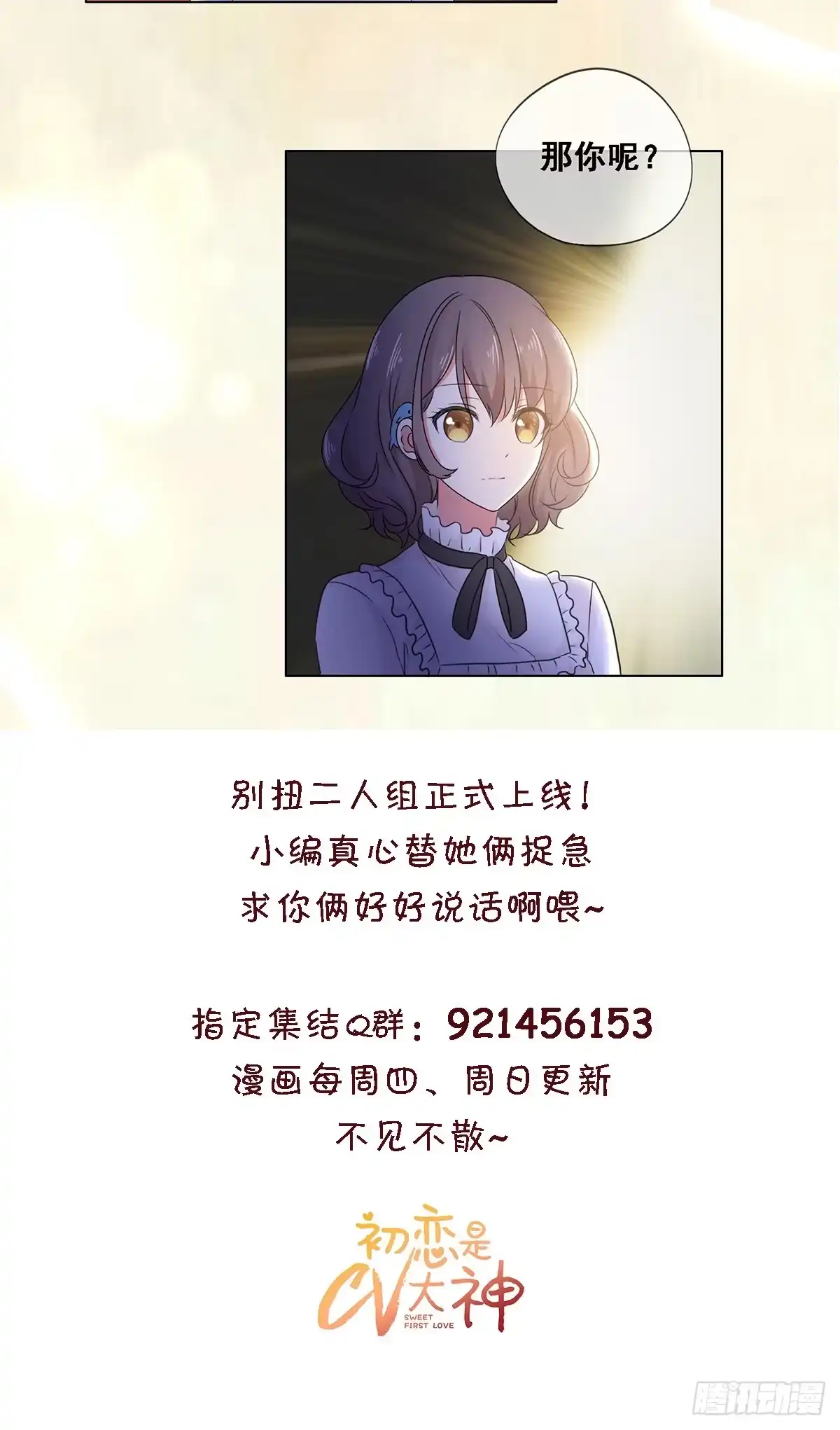 《初恋是CV大神》第9话 不算是恋爱 第16页