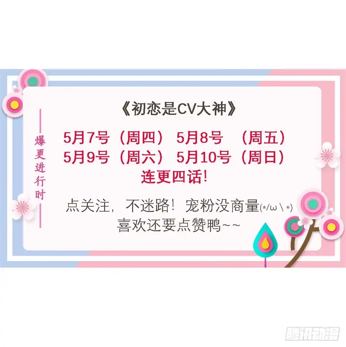 《初恋是CV大神》第9话 不算是恋爱 第14页