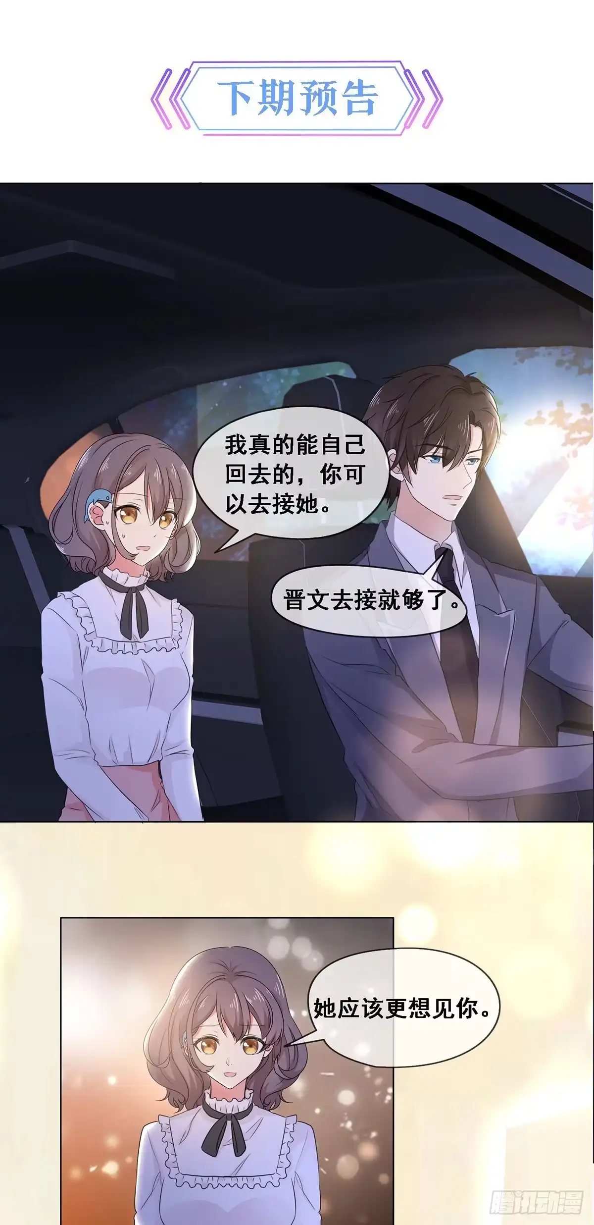 《初恋是CV大神》第9话 不算是恋爱 第15页