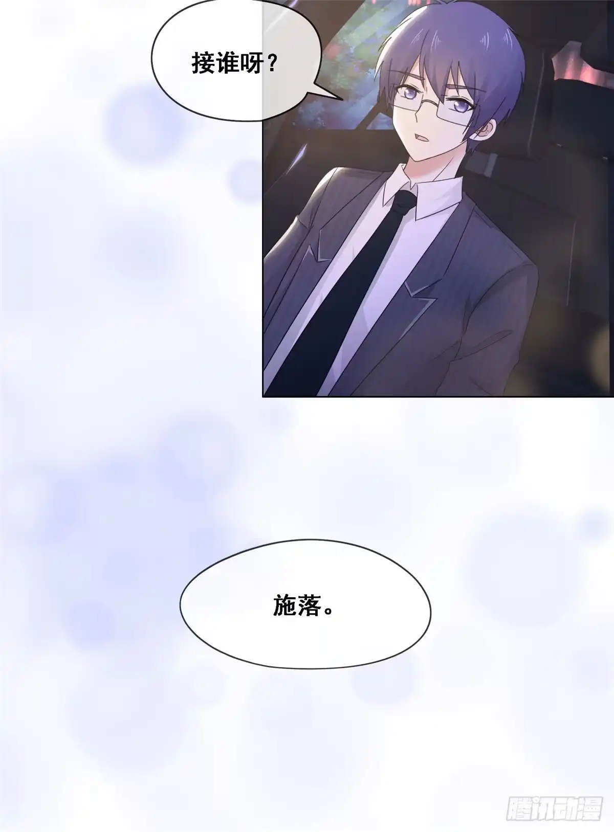 《初恋是CV大神》第9话 不算是恋爱 第13页