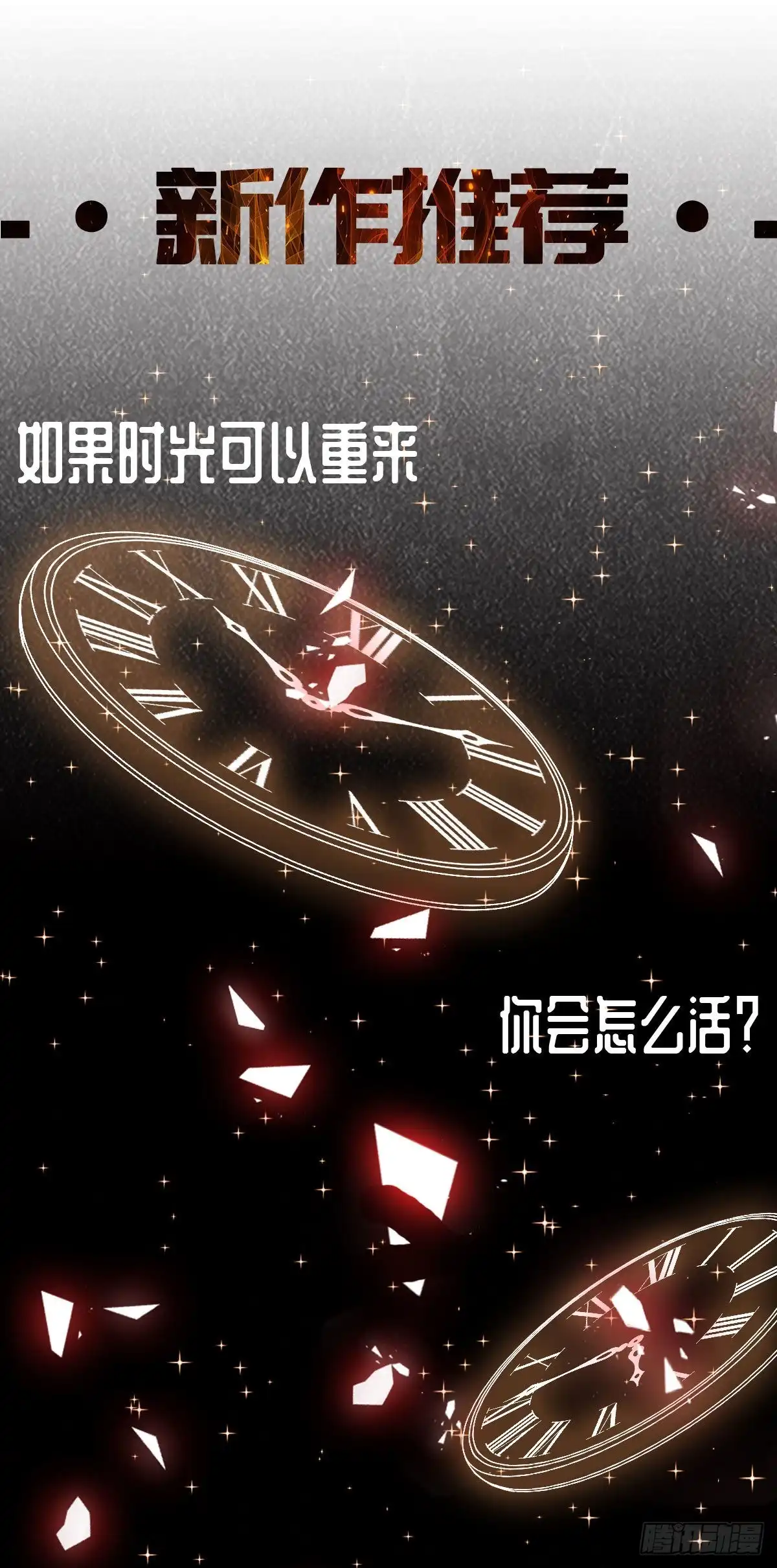 《初恋是CV大神》第99话 你就是澧兰公子 第27页