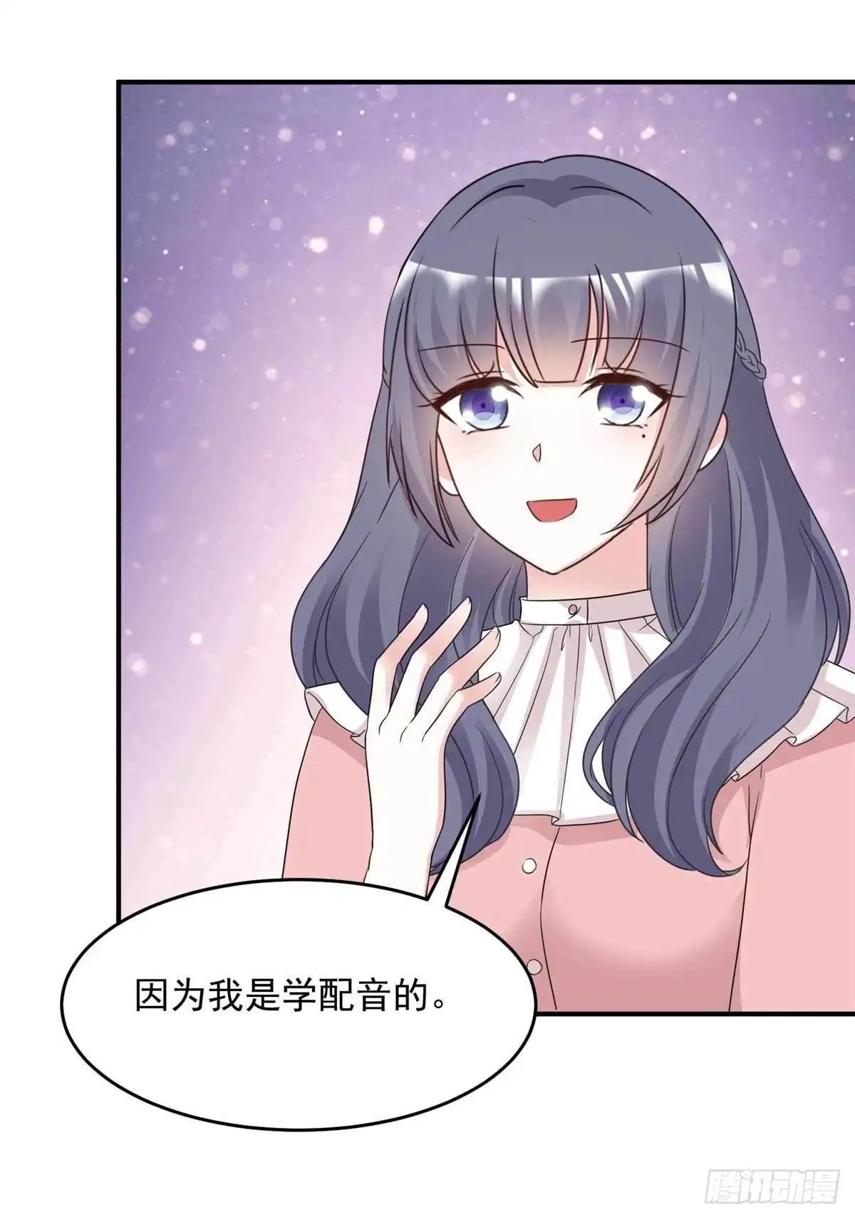 《初恋是CV大神》第99话 你就是澧兰公子 第5页