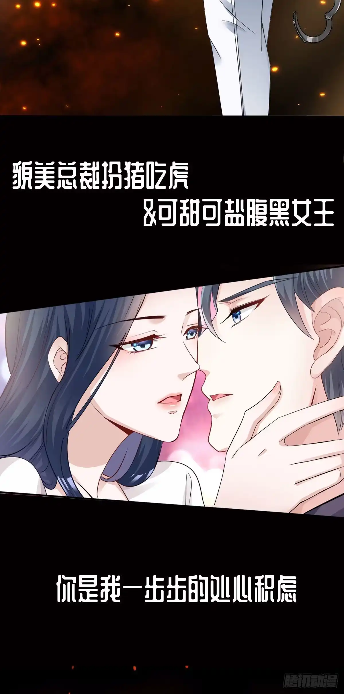 《初恋是CV大神》第99话 你就是澧兰公子 第31页