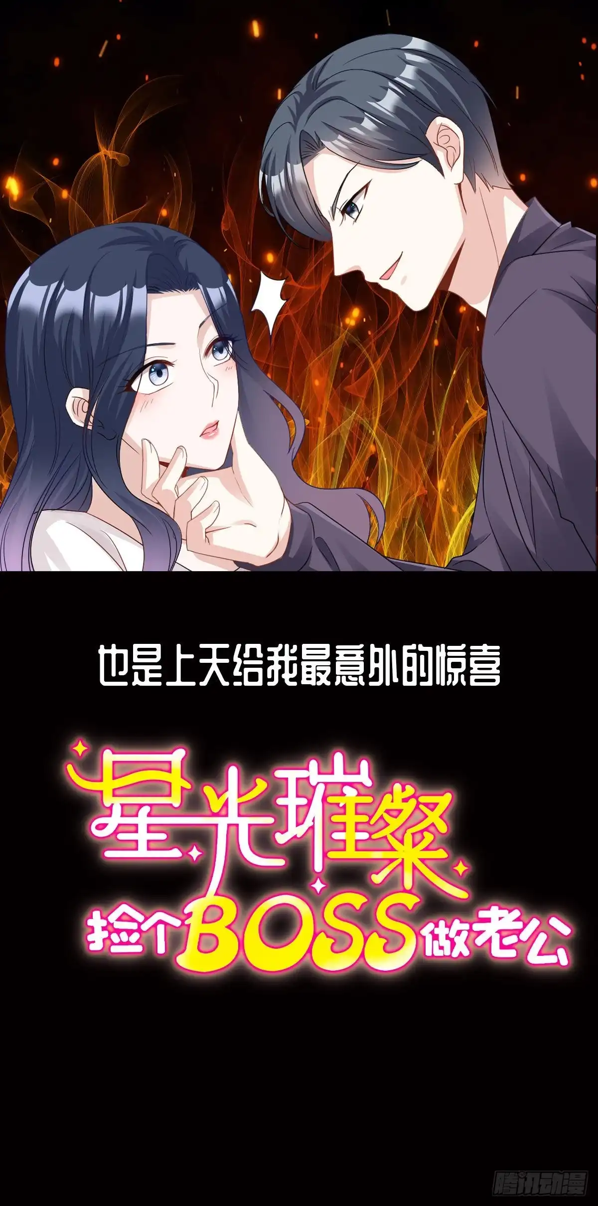 《初恋是CV大神》第99话 你就是澧兰公子 第32页