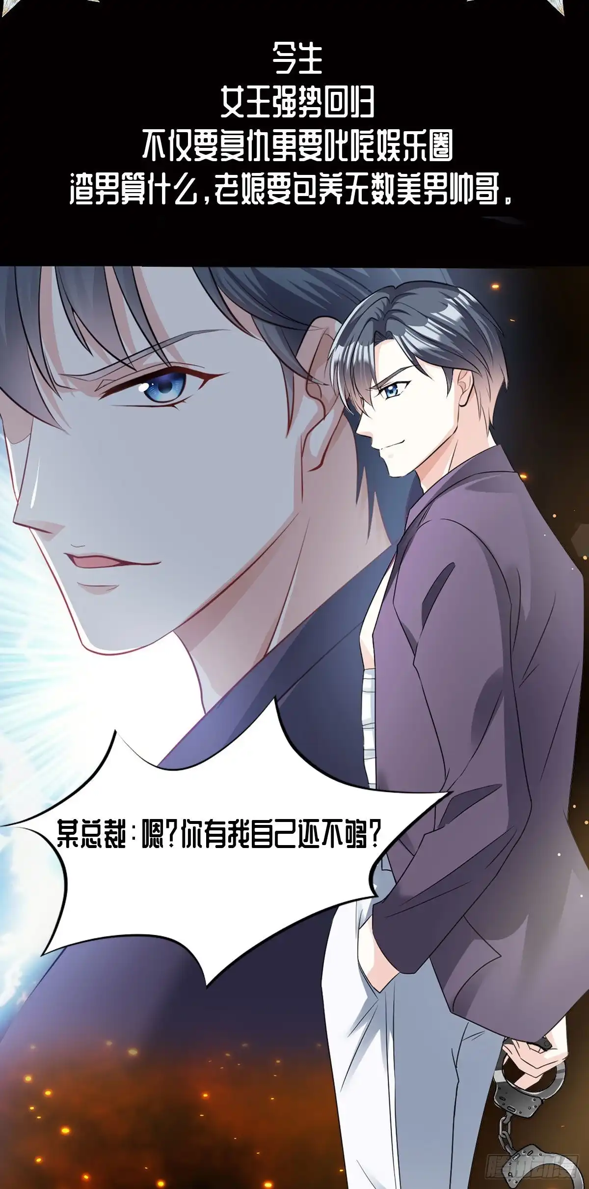 《初恋是CV大神》第99话 你就是澧兰公子 第30页