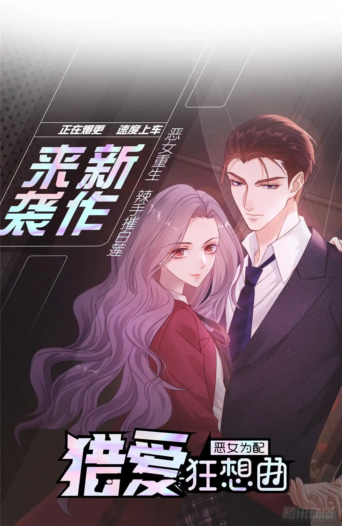 《初恋是CV大神》第100话 我想和你结婚 第23页