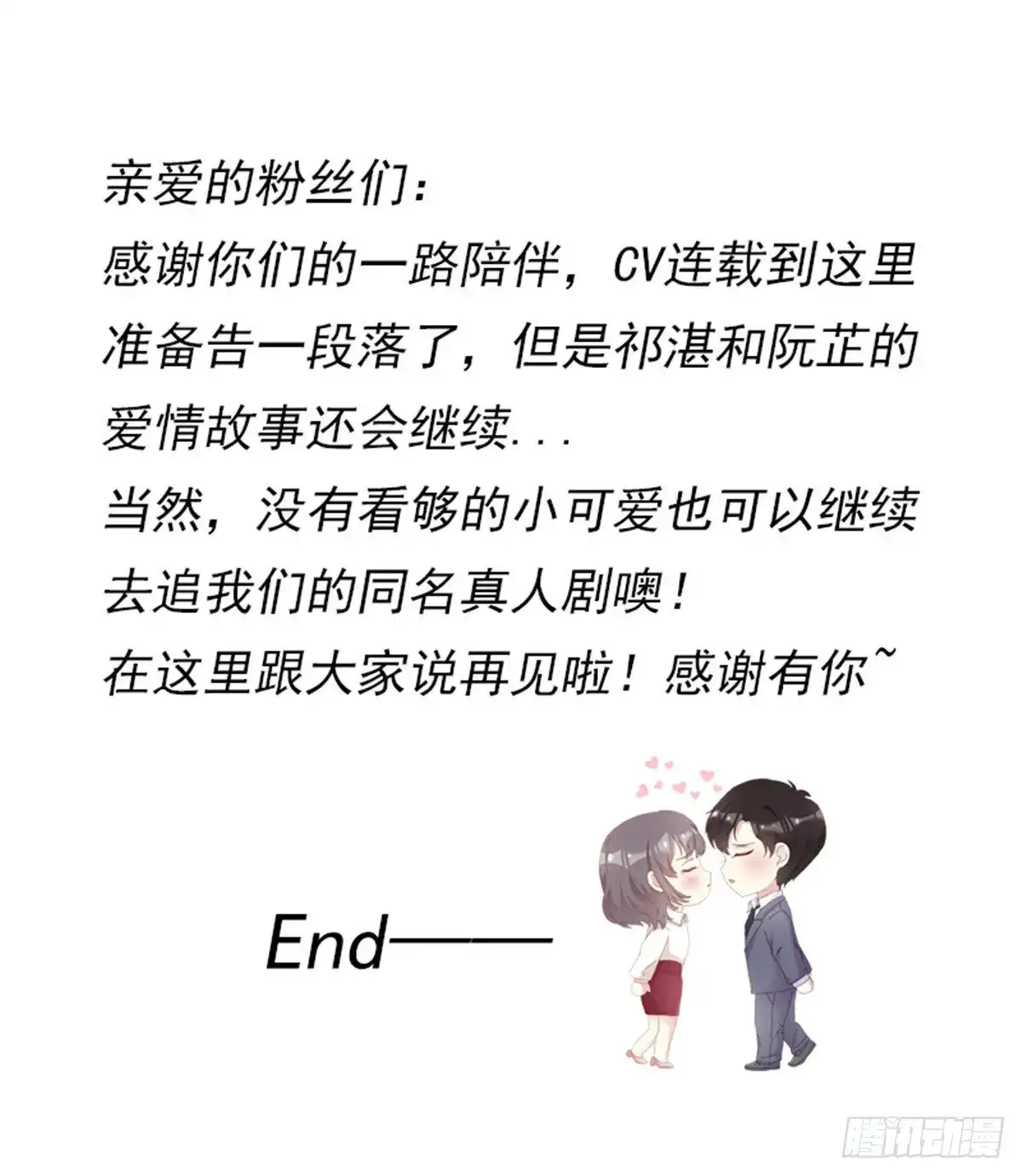 《初恋是CV大神》第100话 我想和你结婚 第22页