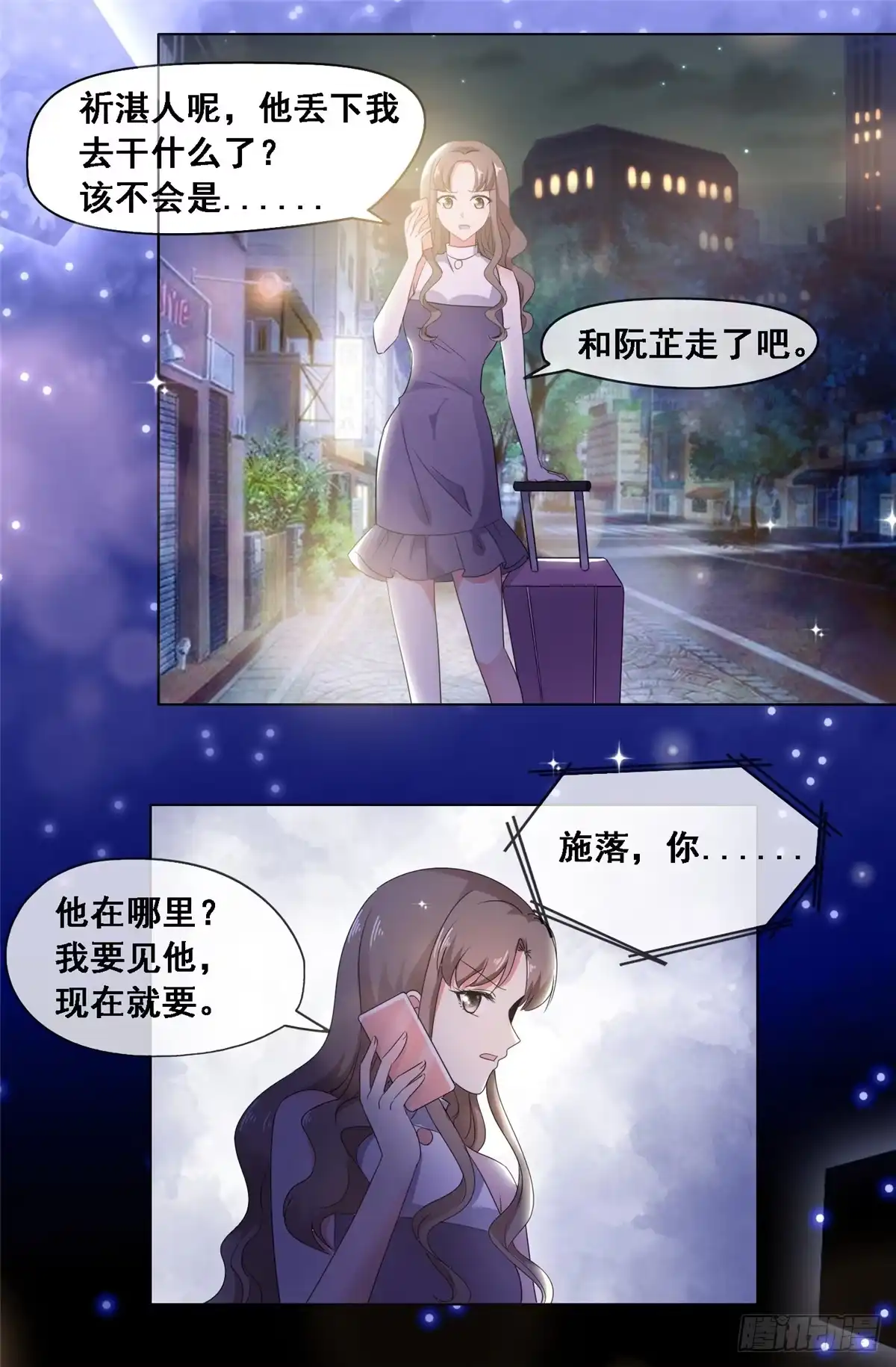 《初恋是CV大神》第10话 这些年你就不想见我？ 第7页