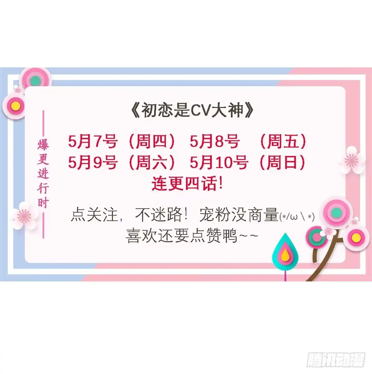 《初恋是CV大神》第10话 这些年你就不想见我？ 第16页