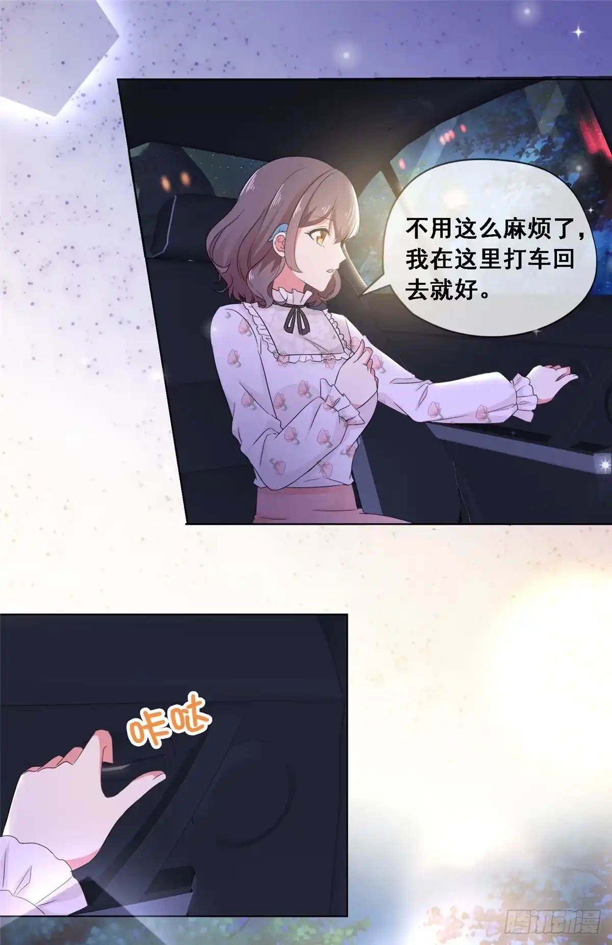 《初恋是CV大神》第10话 这些年你就不想见我？ 第2页
