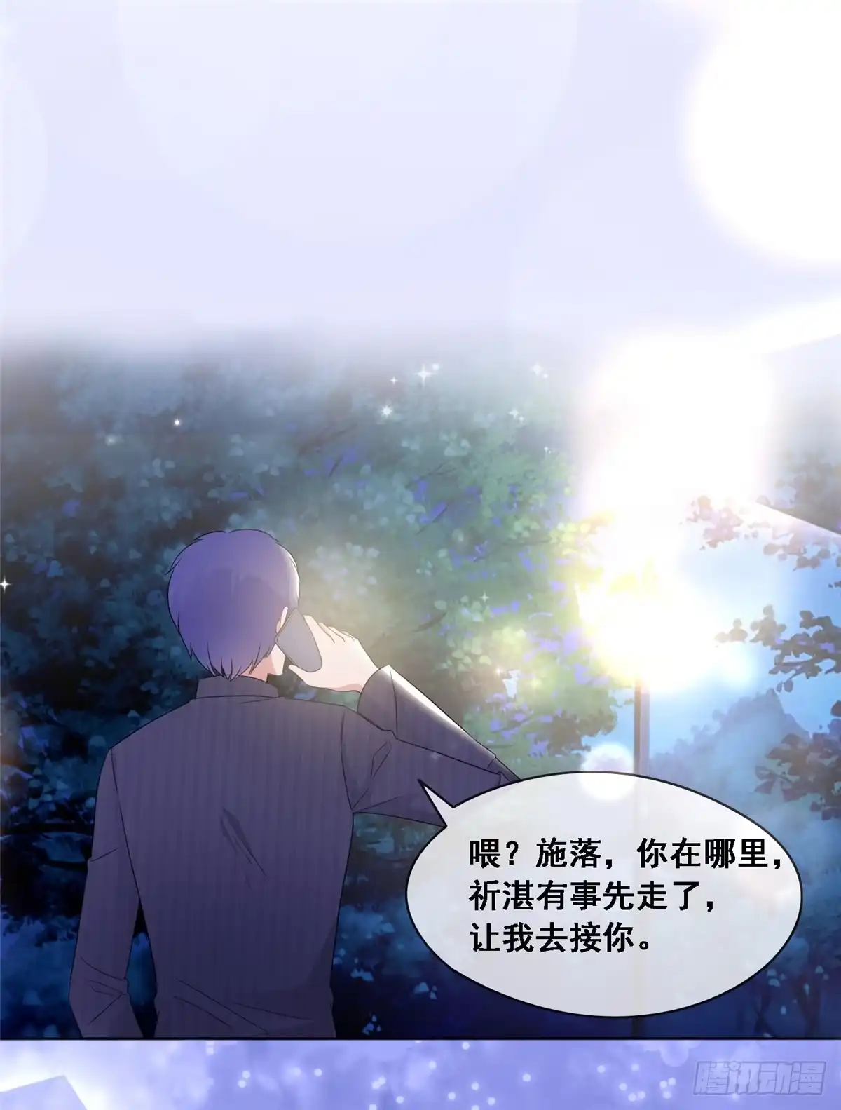 《初恋是CV大神》第10话 这些年你就不想见我？ 第6页