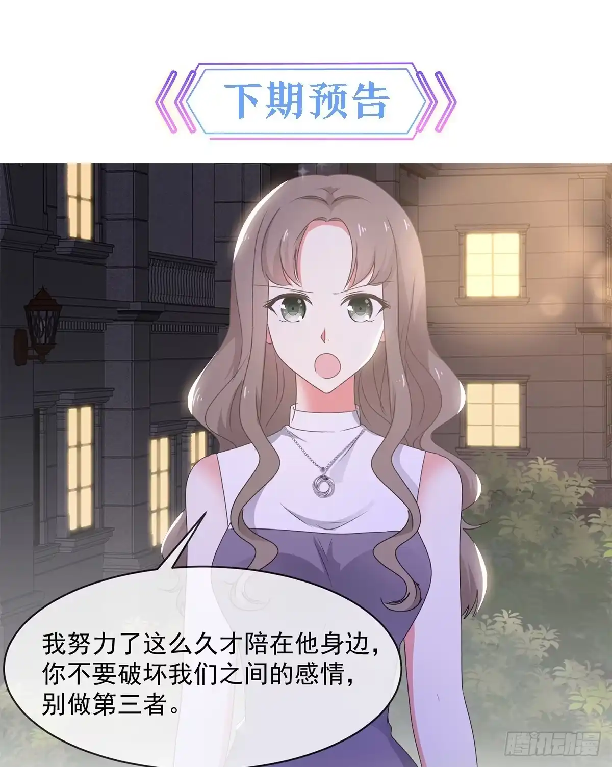 《初恋是CV大神》第11话 他是什么意思！ 第19页