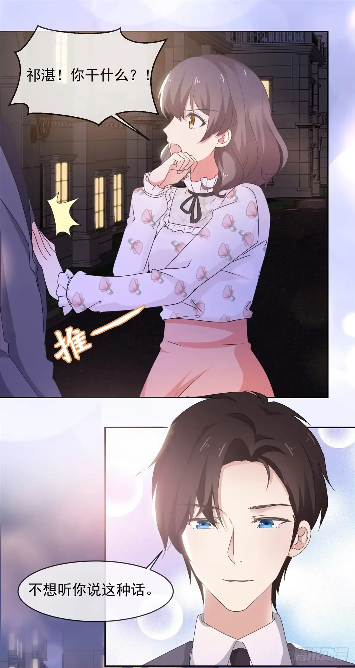 《初恋是CV大神》第11话 他是什么意思！ 第10页
