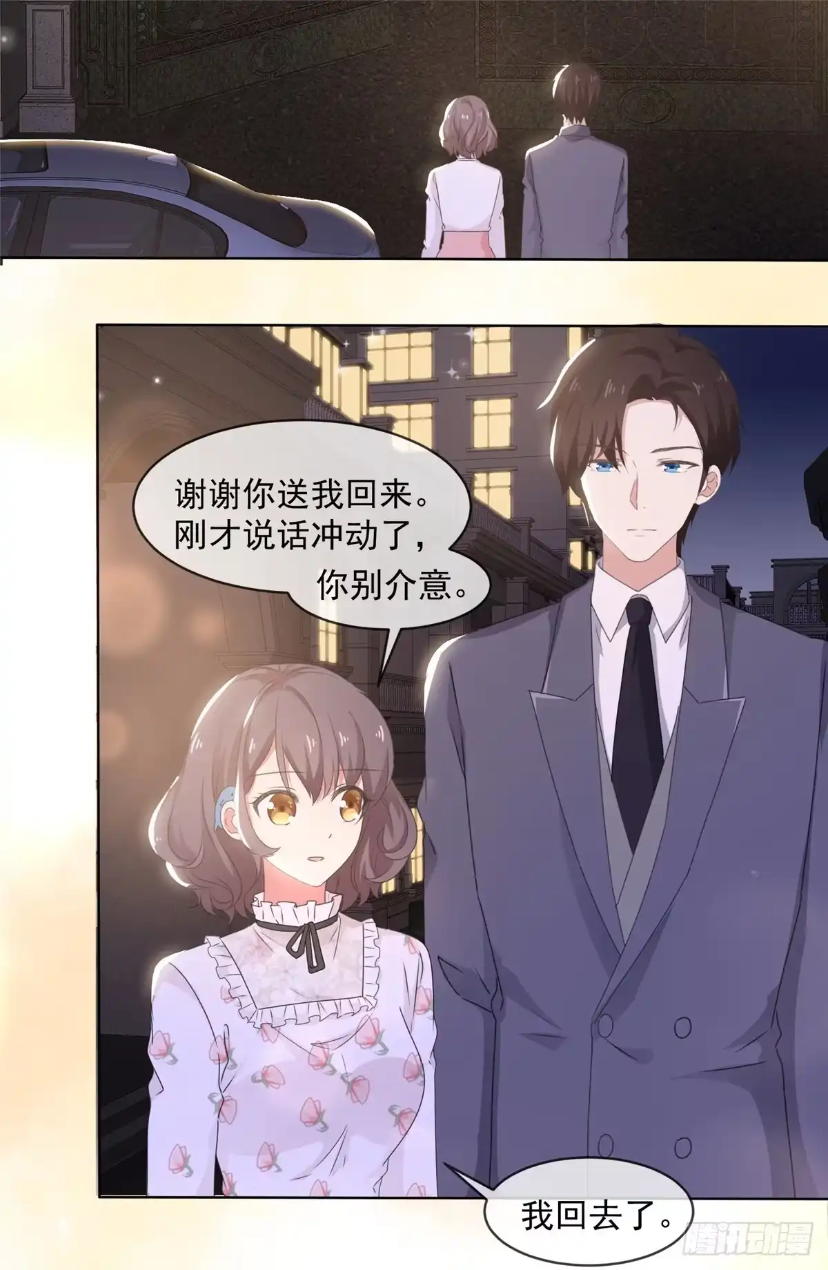 《初恋是CV大神》第11话 他是什么意思！ 第3页