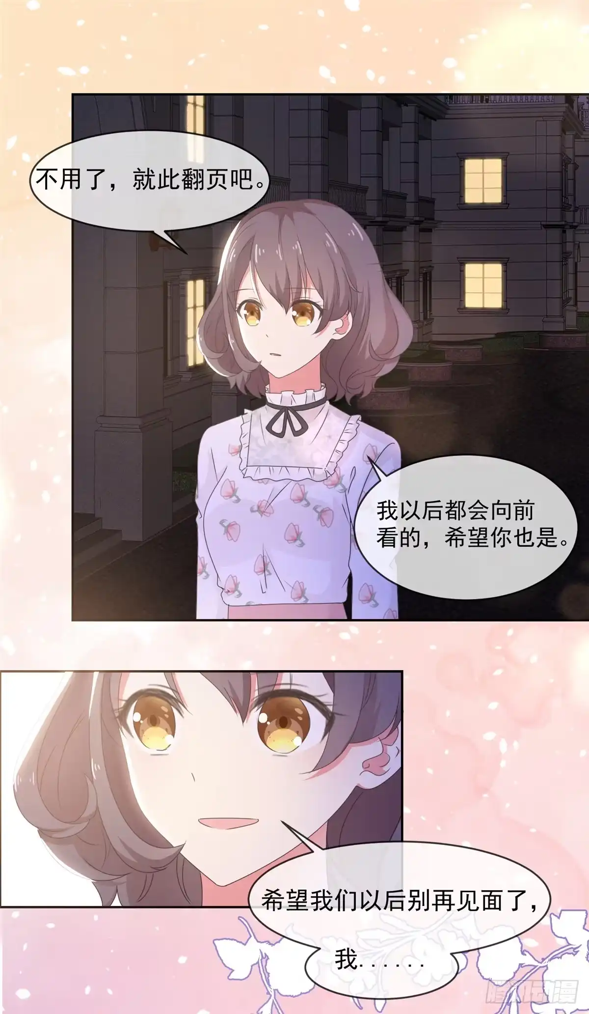 《初恋是CV大神》第11话 他是什么意思！ 第7页
