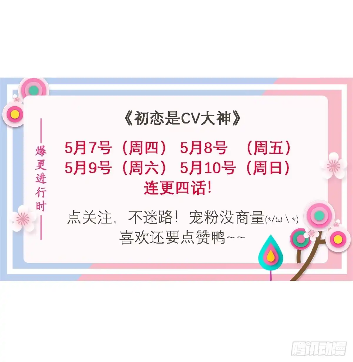 《初恋是CV大神》第11话 他是什么意思！ 第18页
