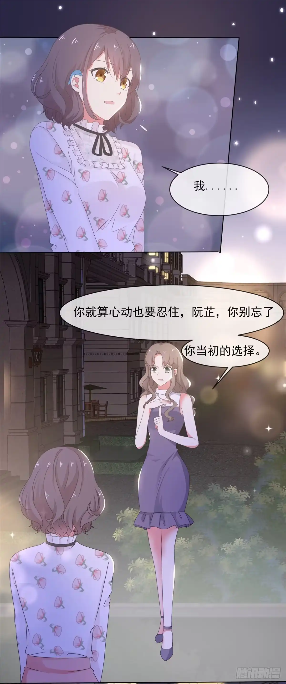 《初恋是CV大神》第12话 以后不许见祁湛 第2页