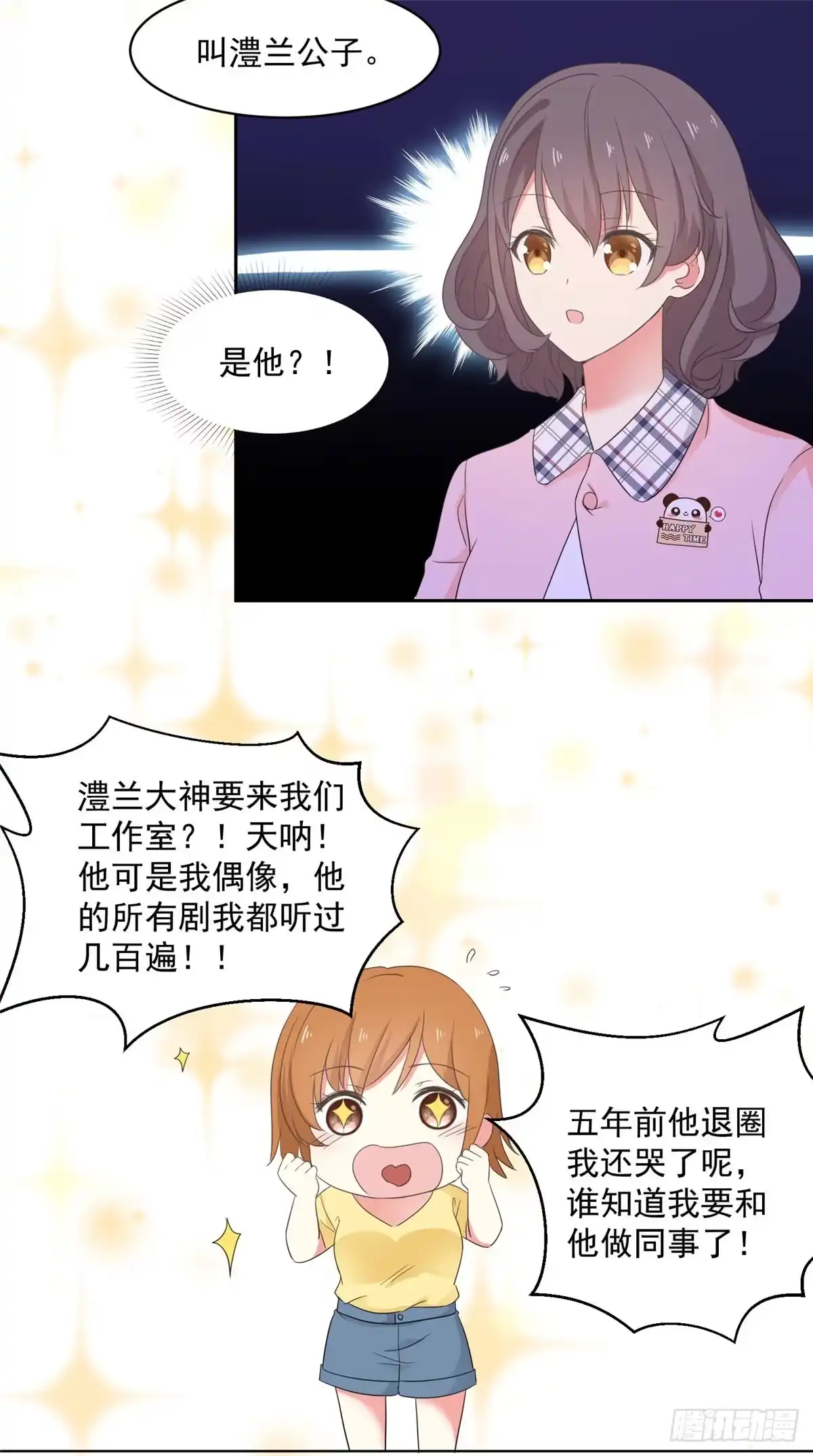 《初恋是CV大神》第12话 以后不许见祁湛 第15页