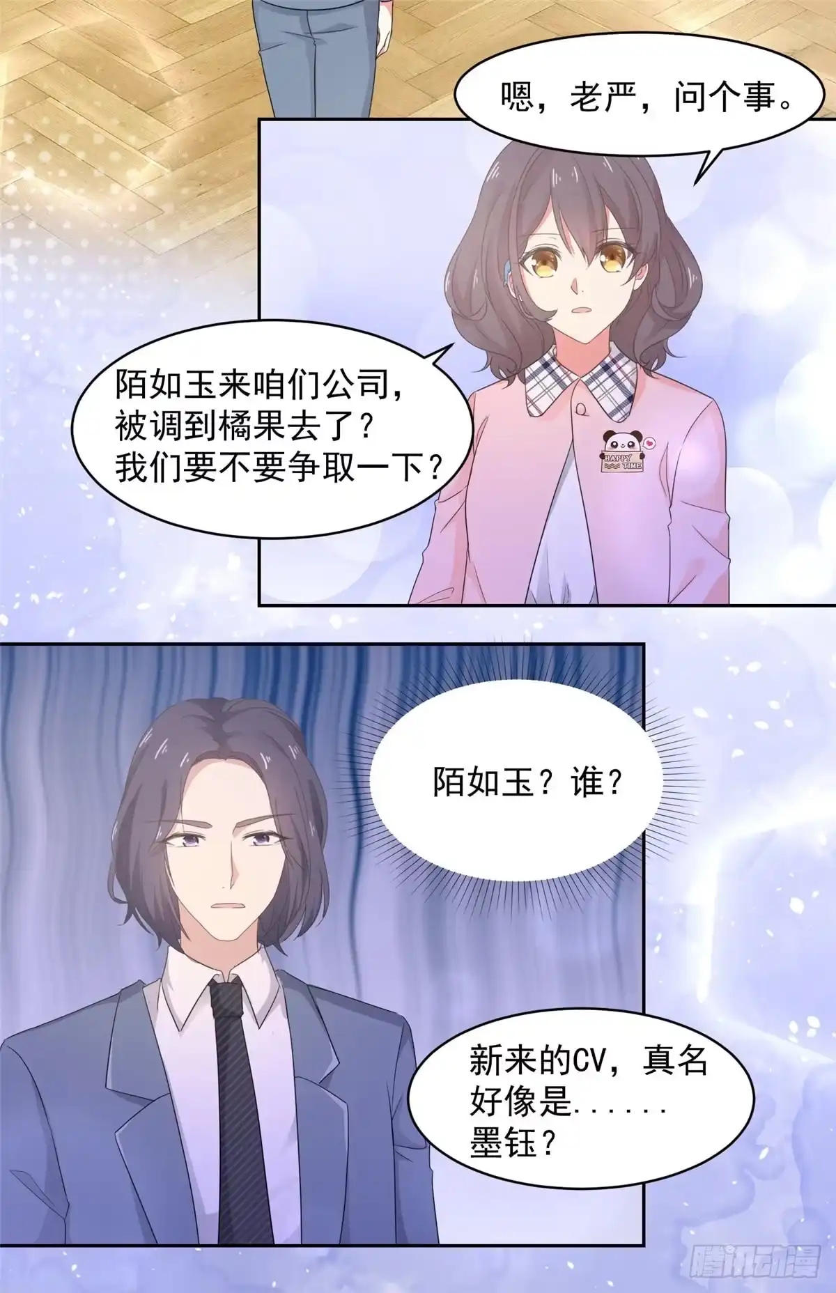 《初恋是CV大神》第12话 以后不许见祁湛 第13页