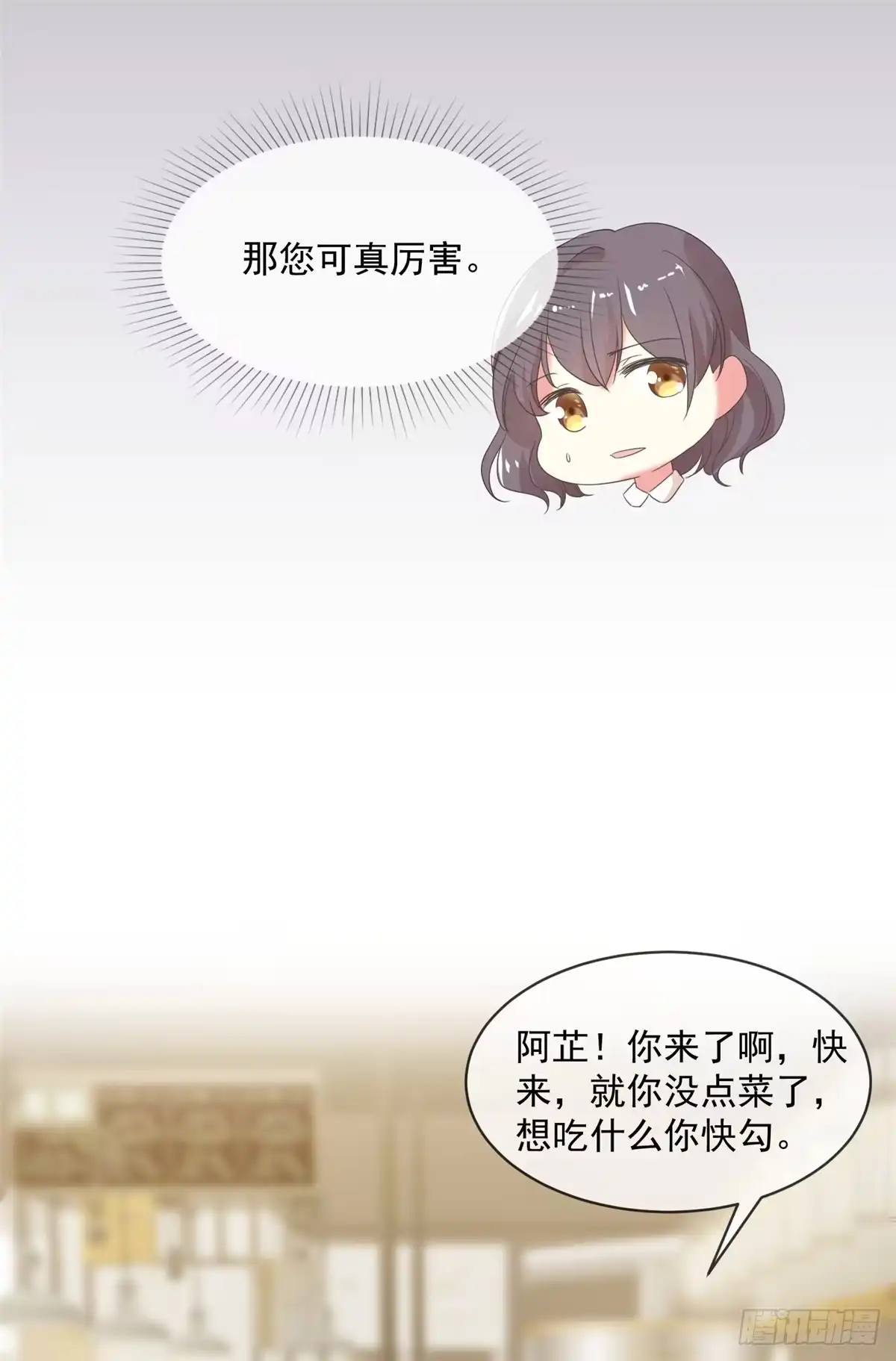 《初恋是CV大神》第13话 澧兰公子 第19页