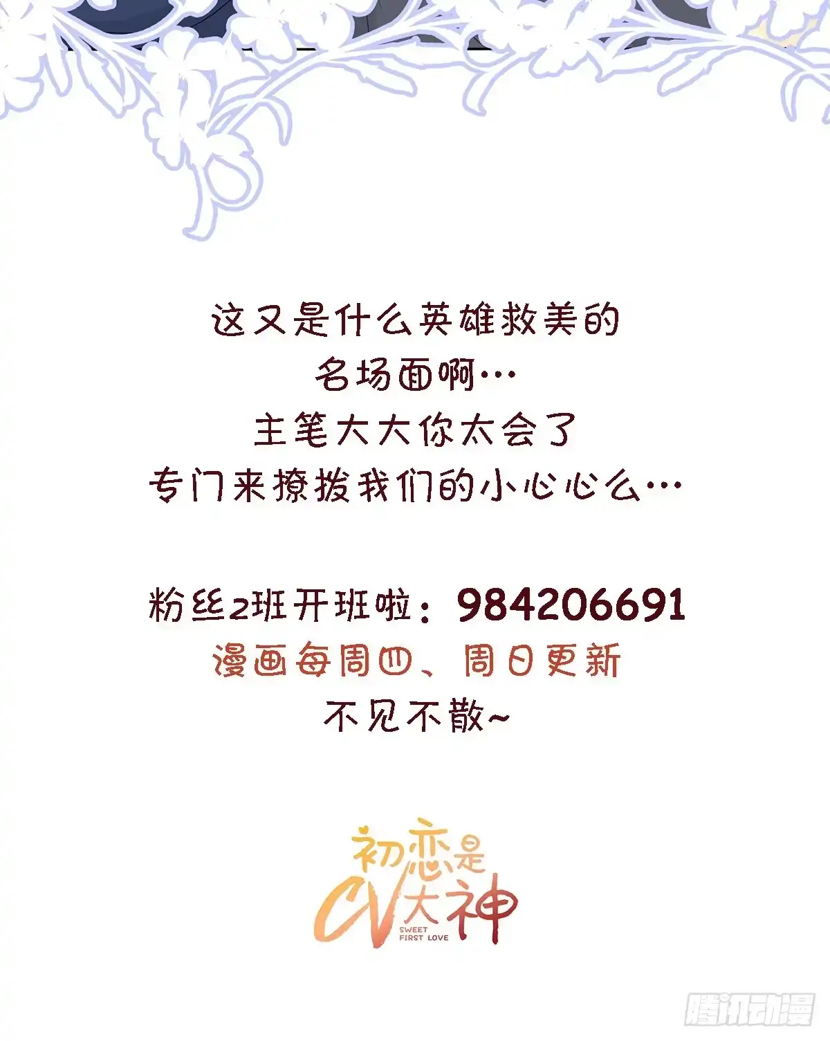 《初恋是CV大神》第13话 澧兰公子 第28页