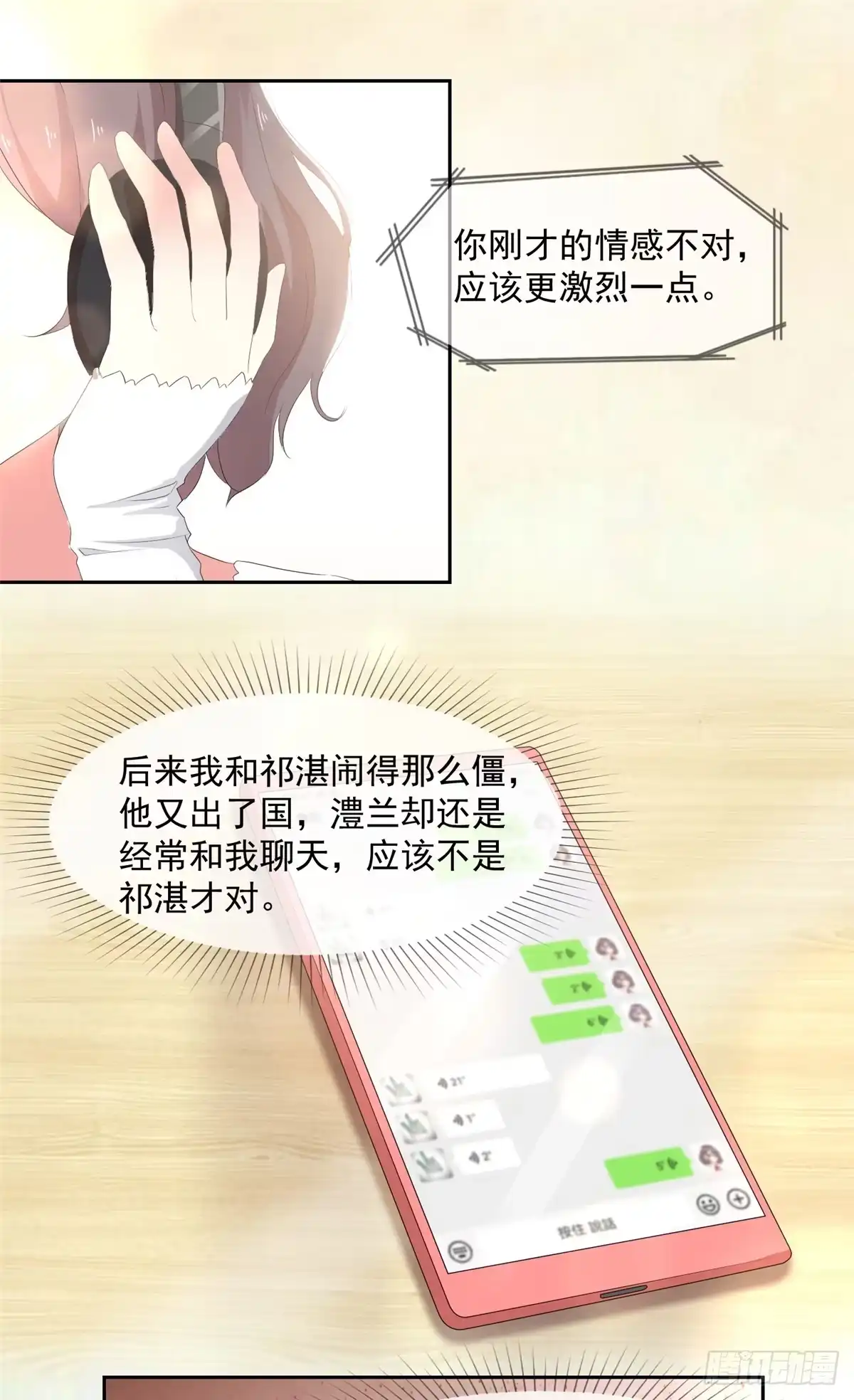 《初恋是CV大神》第13话 澧兰公子 第3页