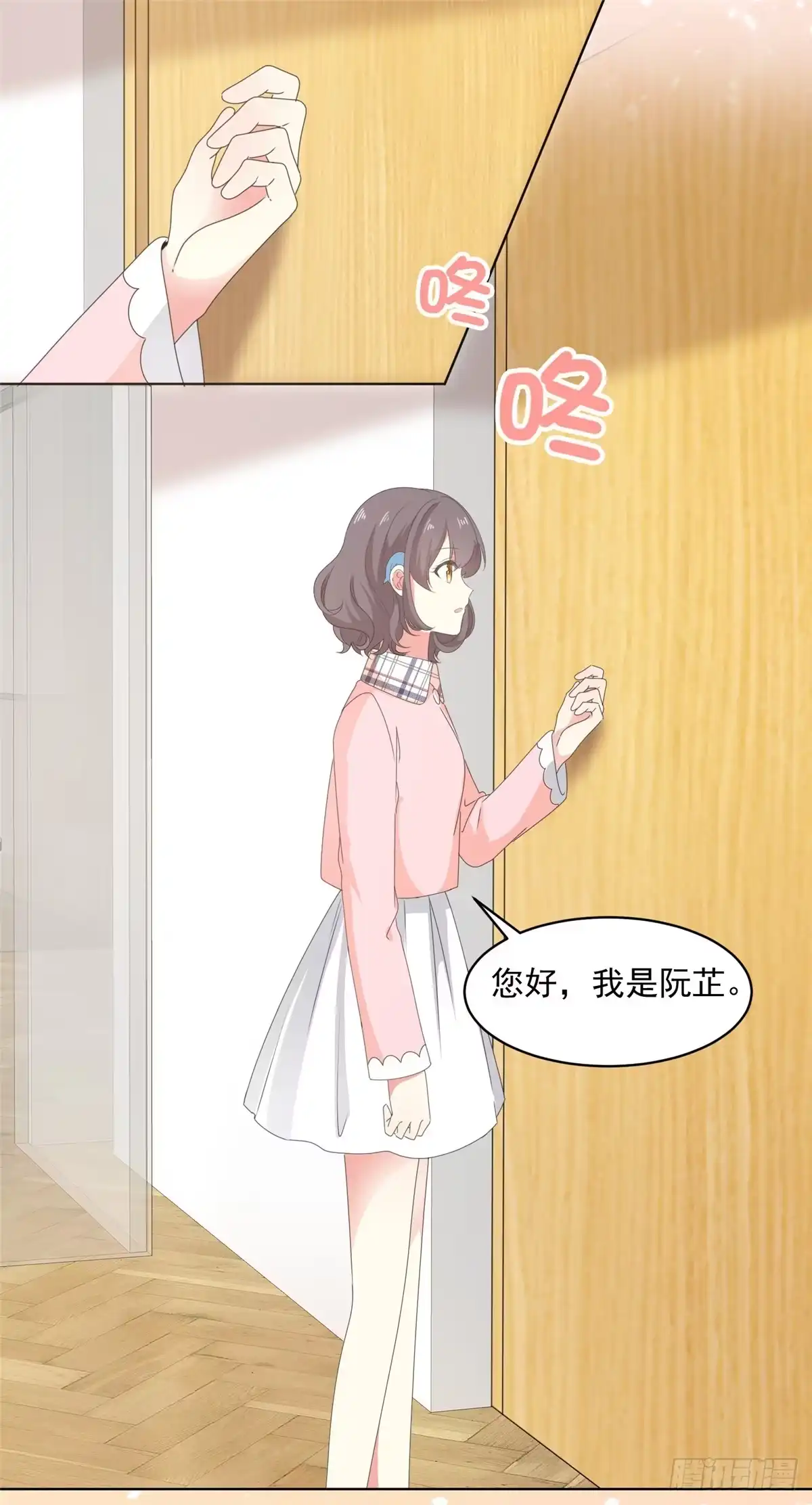 《初恋是CV大神》第13话 澧兰公子 第8页